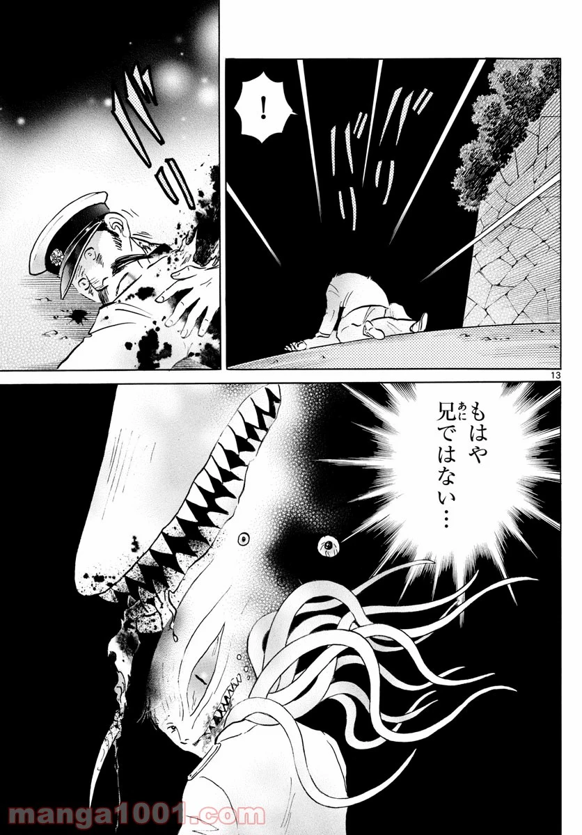 MAO 漫画 第71話 - 13