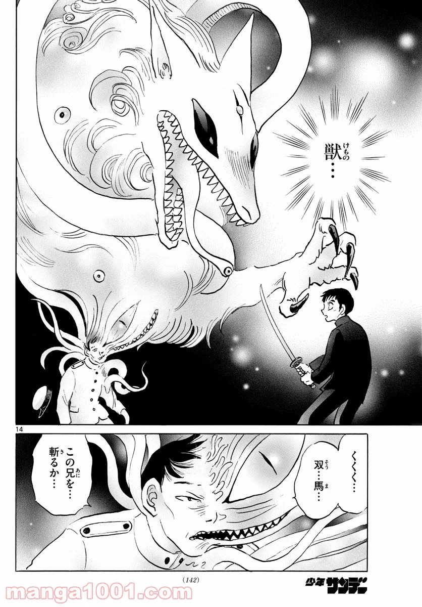 MAO 漫画 第71話 - 14