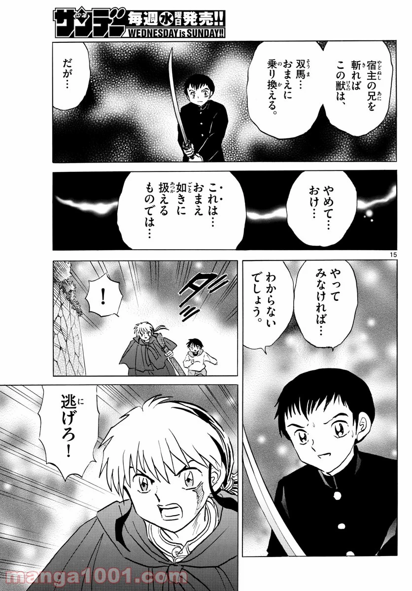 MAO 漫画 第71話 - 15