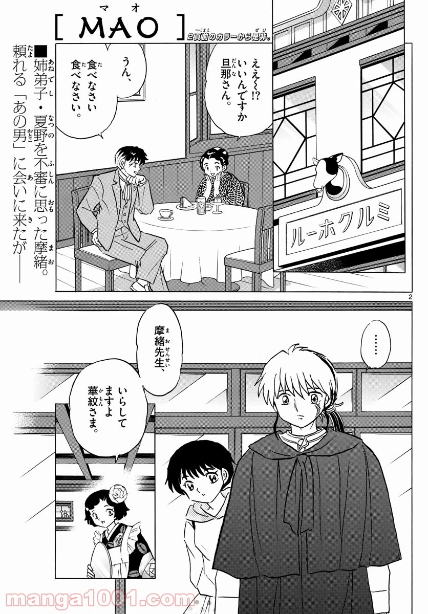 MAO 漫画 第80話 - 2
