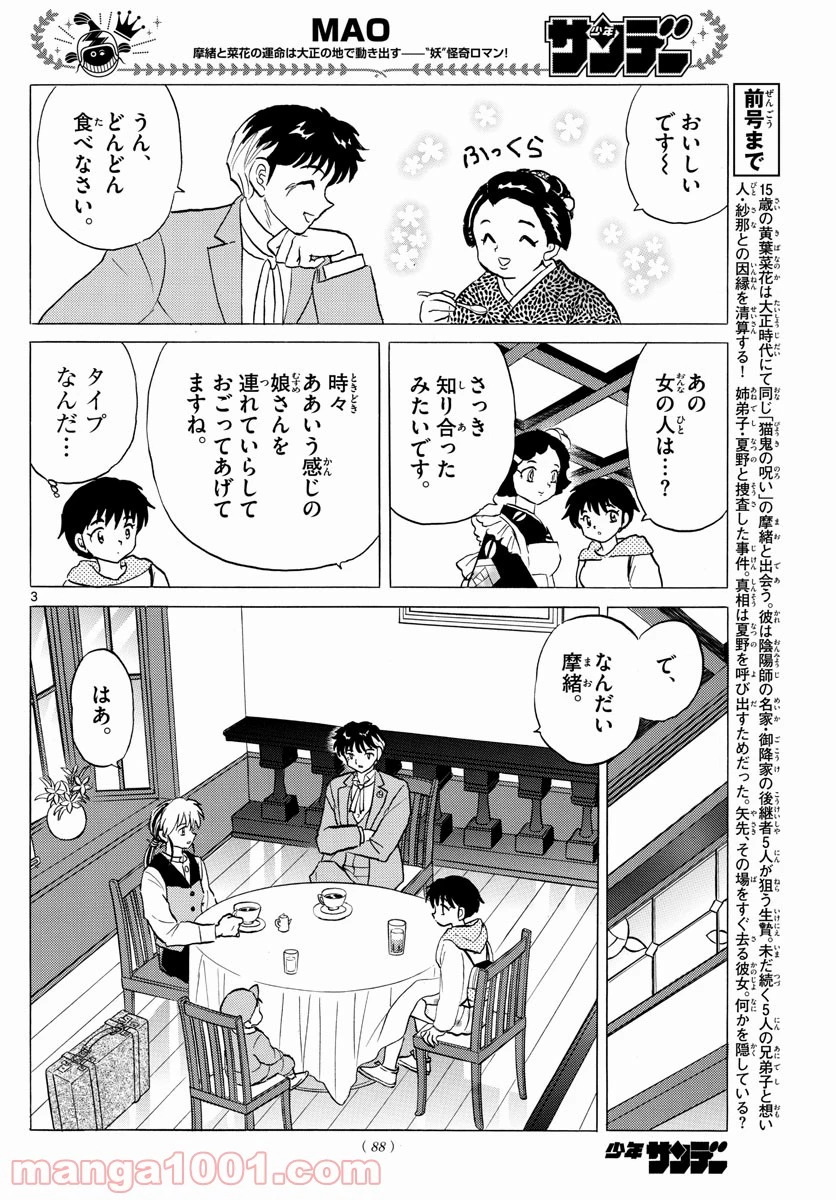 MAO 漫画 第80話 - 3