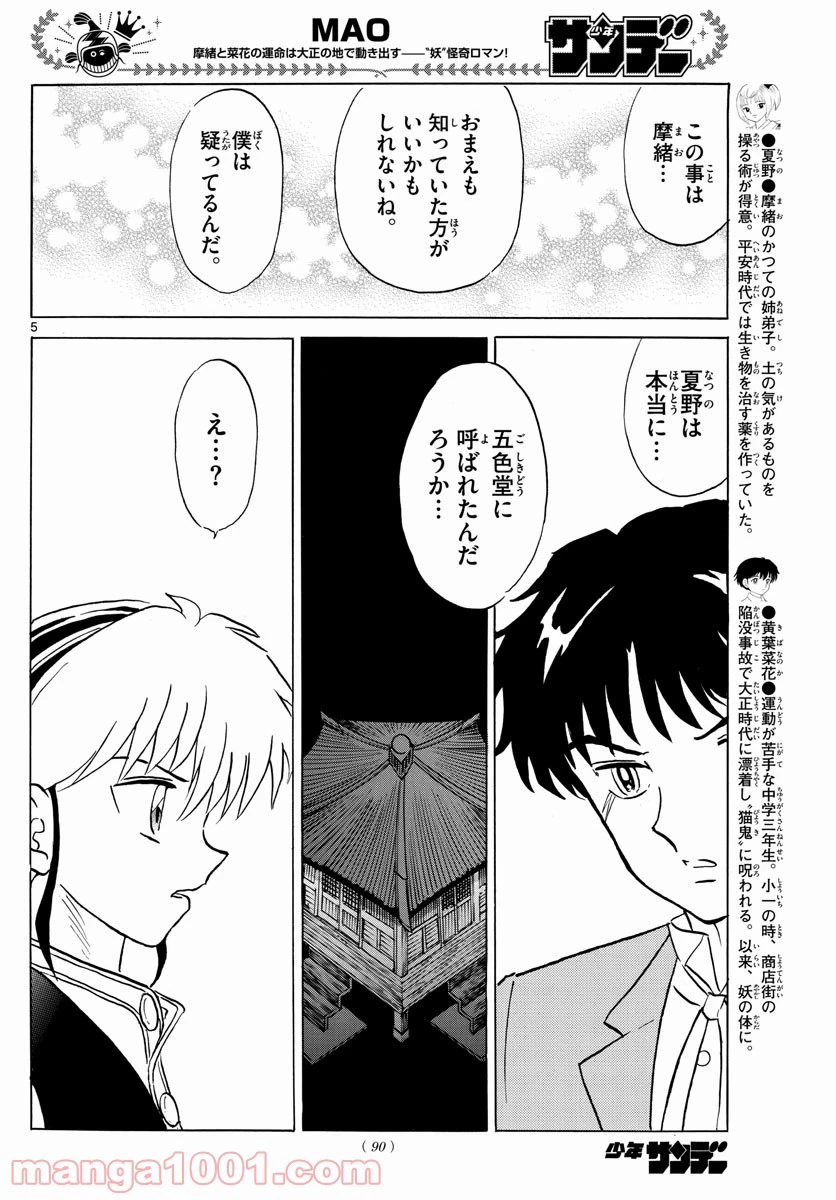 MAO 漫画 第80話 - 5