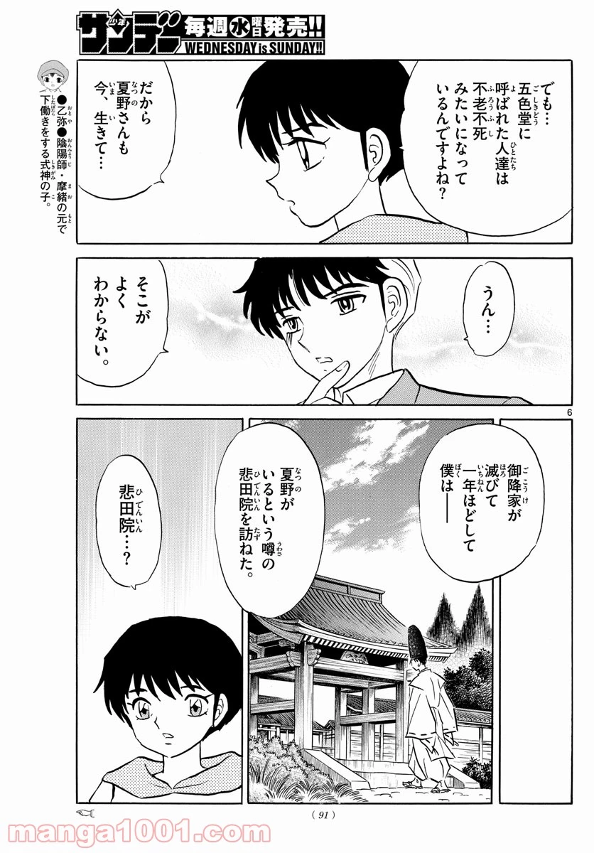 MAO 漫画 第80話 - 6