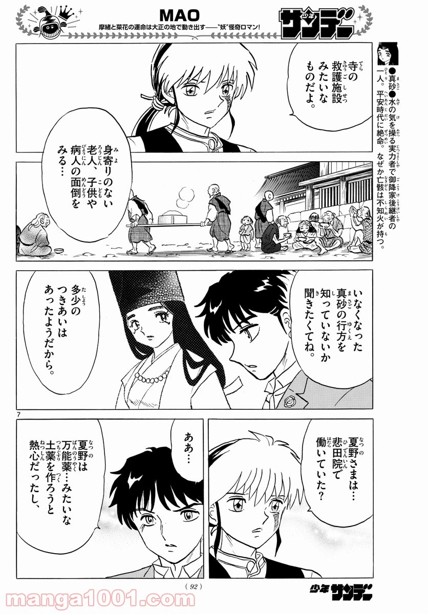 MAO 漫画 第80話 - 7