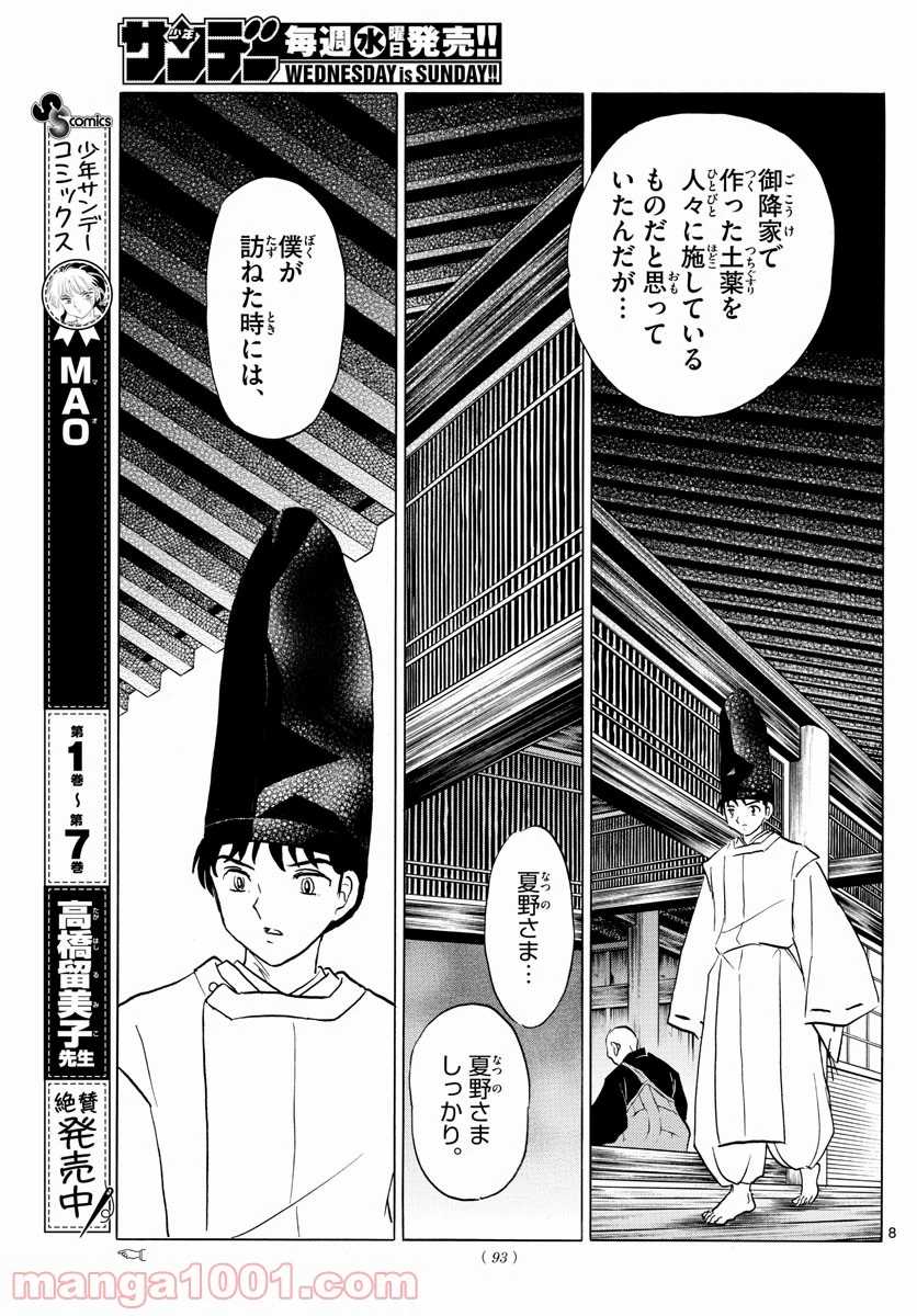 MAO 漫画 第80話 - 8