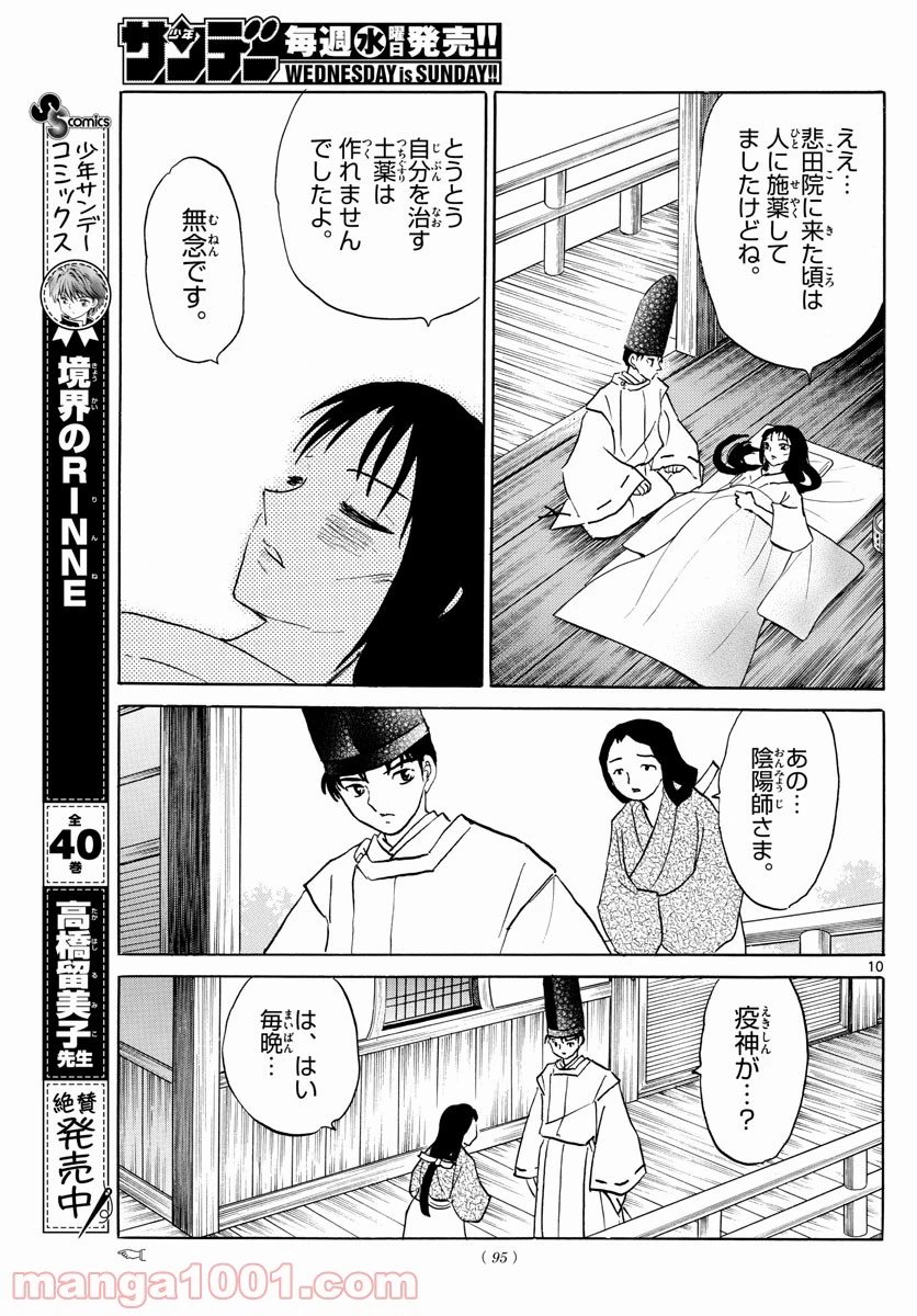 MAO 漫画 第80話 - 10
