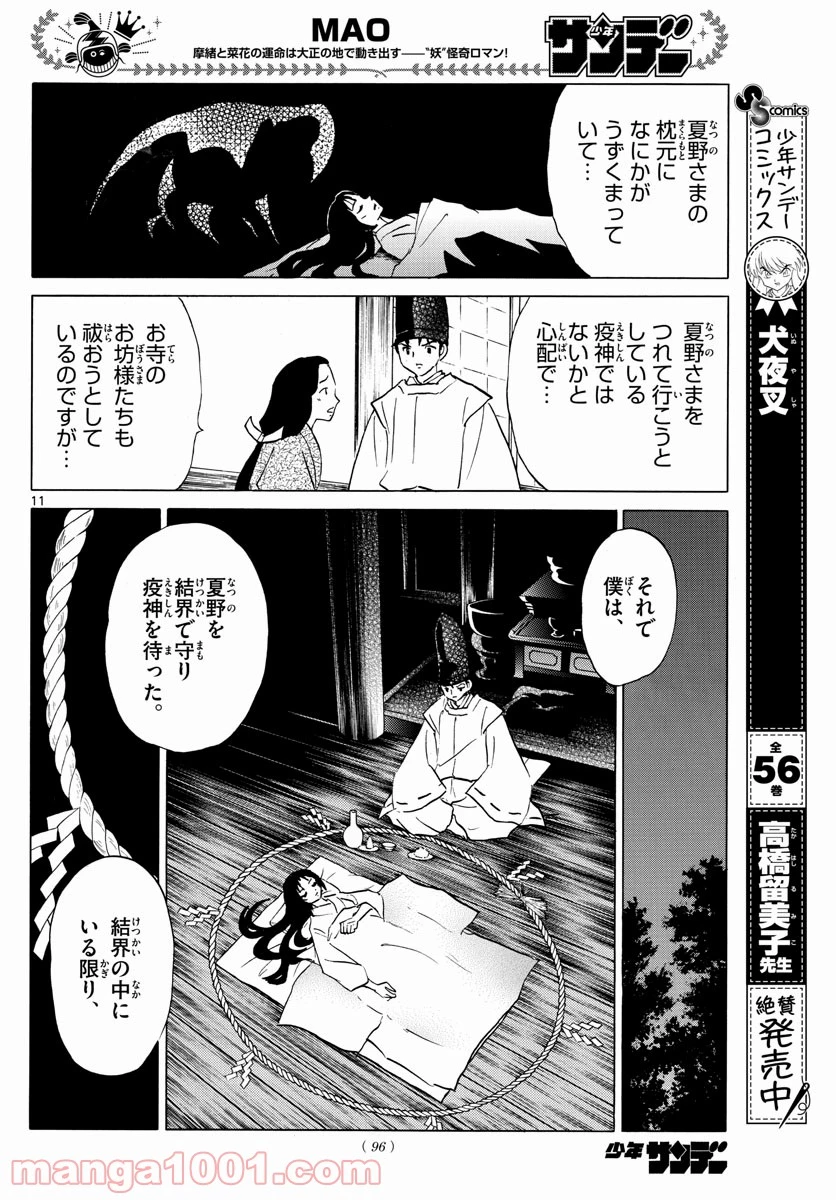 MAO 漫画 第80話 - 11