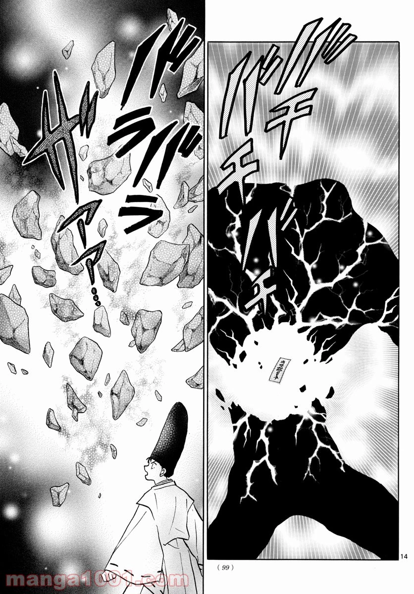 MAO 漫画 第80話 - 14