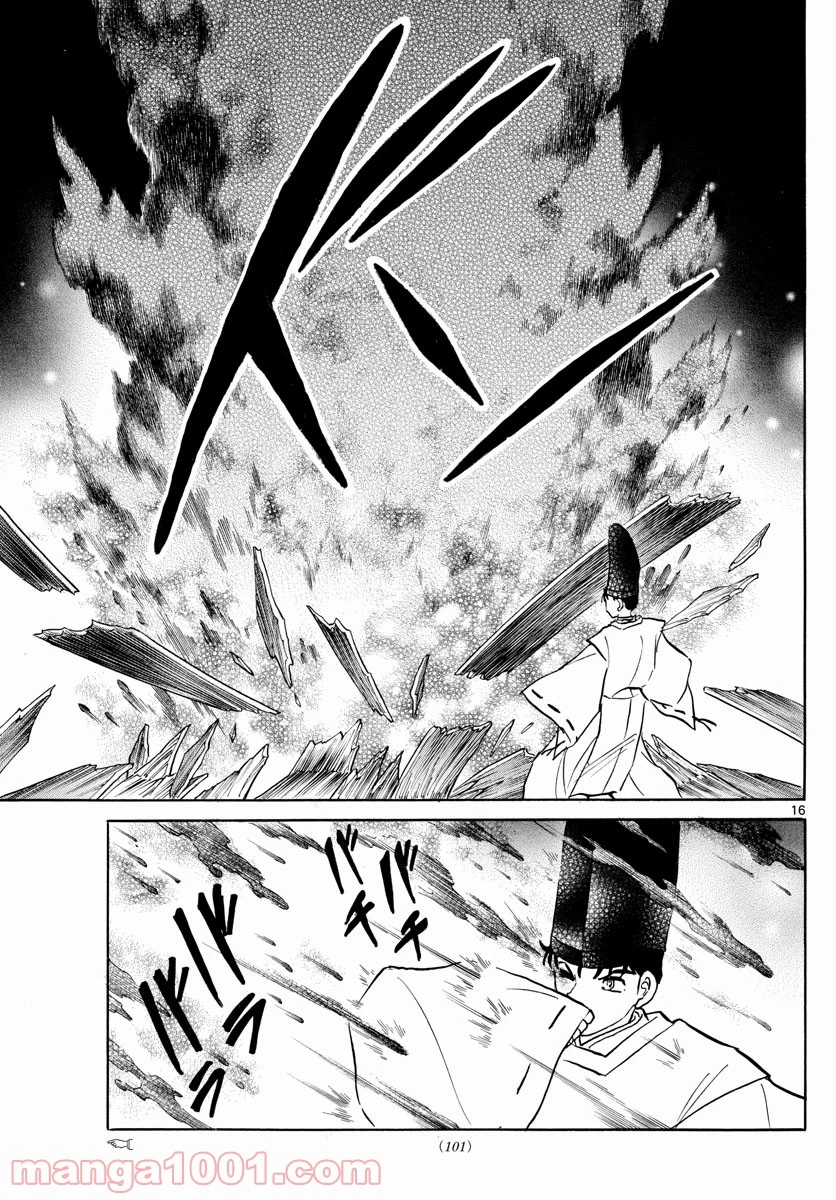 MAO 漫画 第80話 - 16