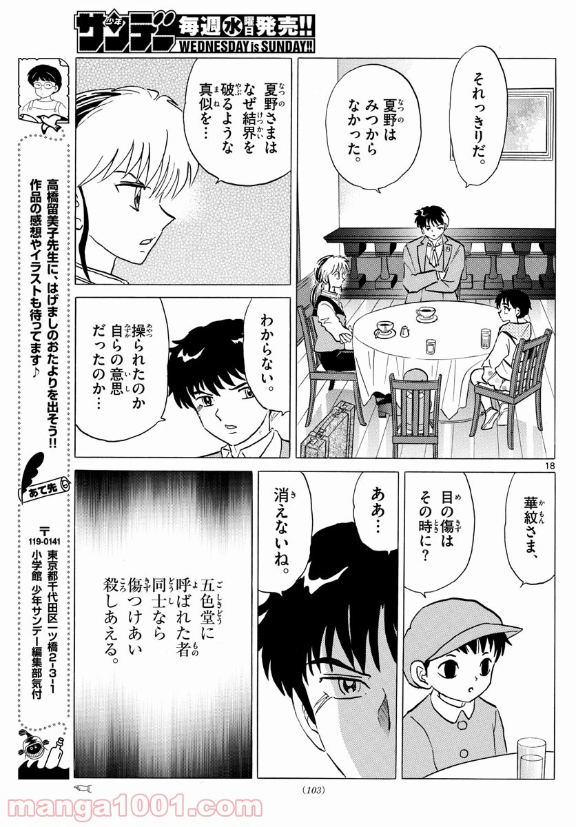 MAO 漫画 第80話 - 18