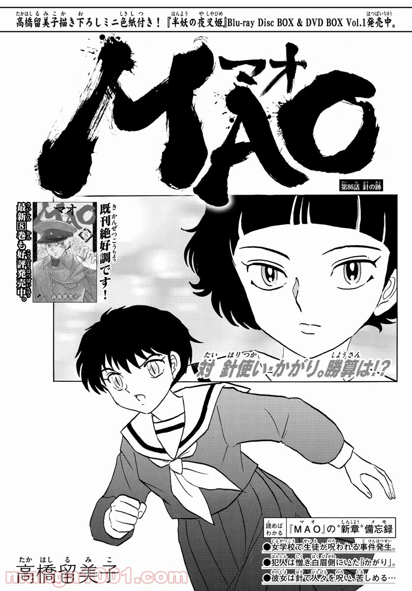 MAO 漫画 第86話 - 1
