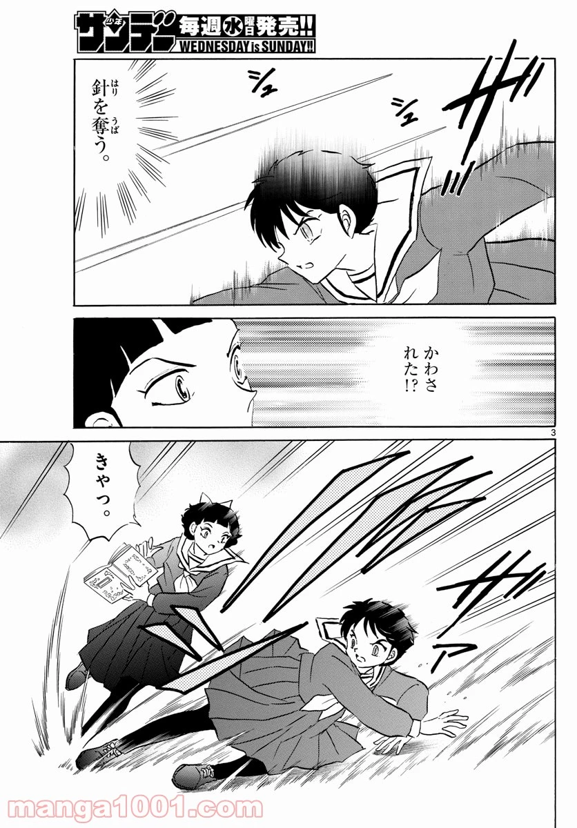 MAO 漫画 第86話 - 3