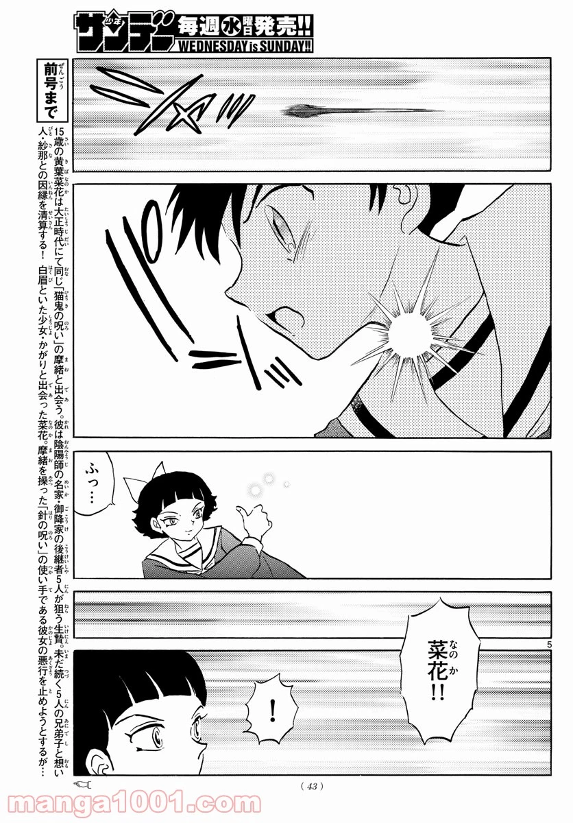 MAO 漫画 第86話 - 5