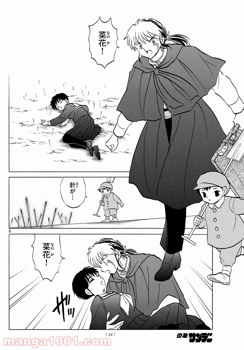 MAO 漫画 第86話 - 6