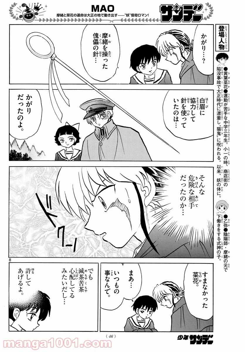 MAO 漫画 第86話 - 8