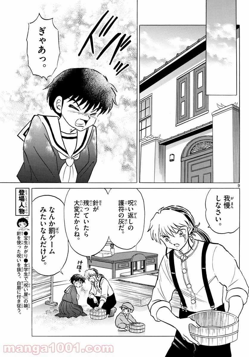 MAO 漫画 第86話 - 9