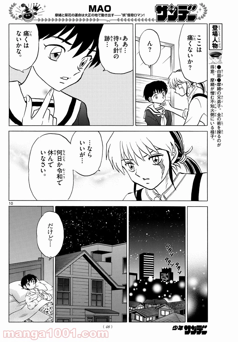 MAO 漫画 第86話 - 10