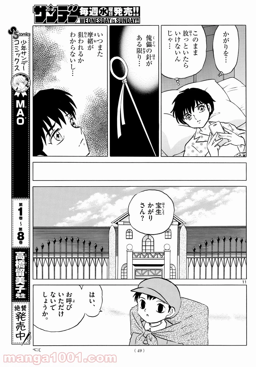 MAO 漫画 第86話 - 11