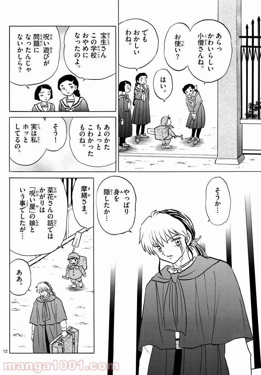 MAO 漫画 第86話 - 12
