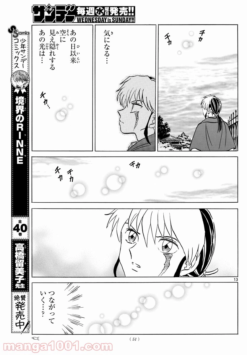 MAO 漫画 第86話 - 13