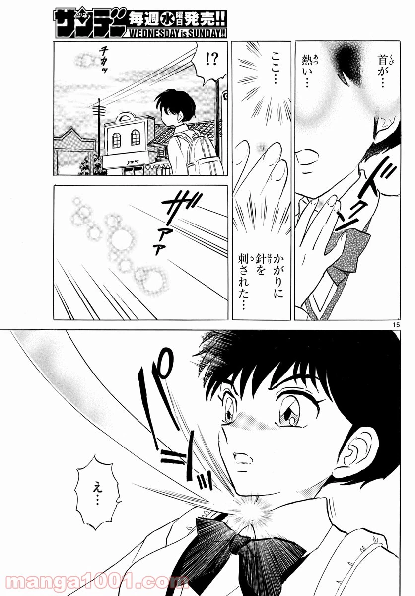 MAO 漫画 第86話 - 15