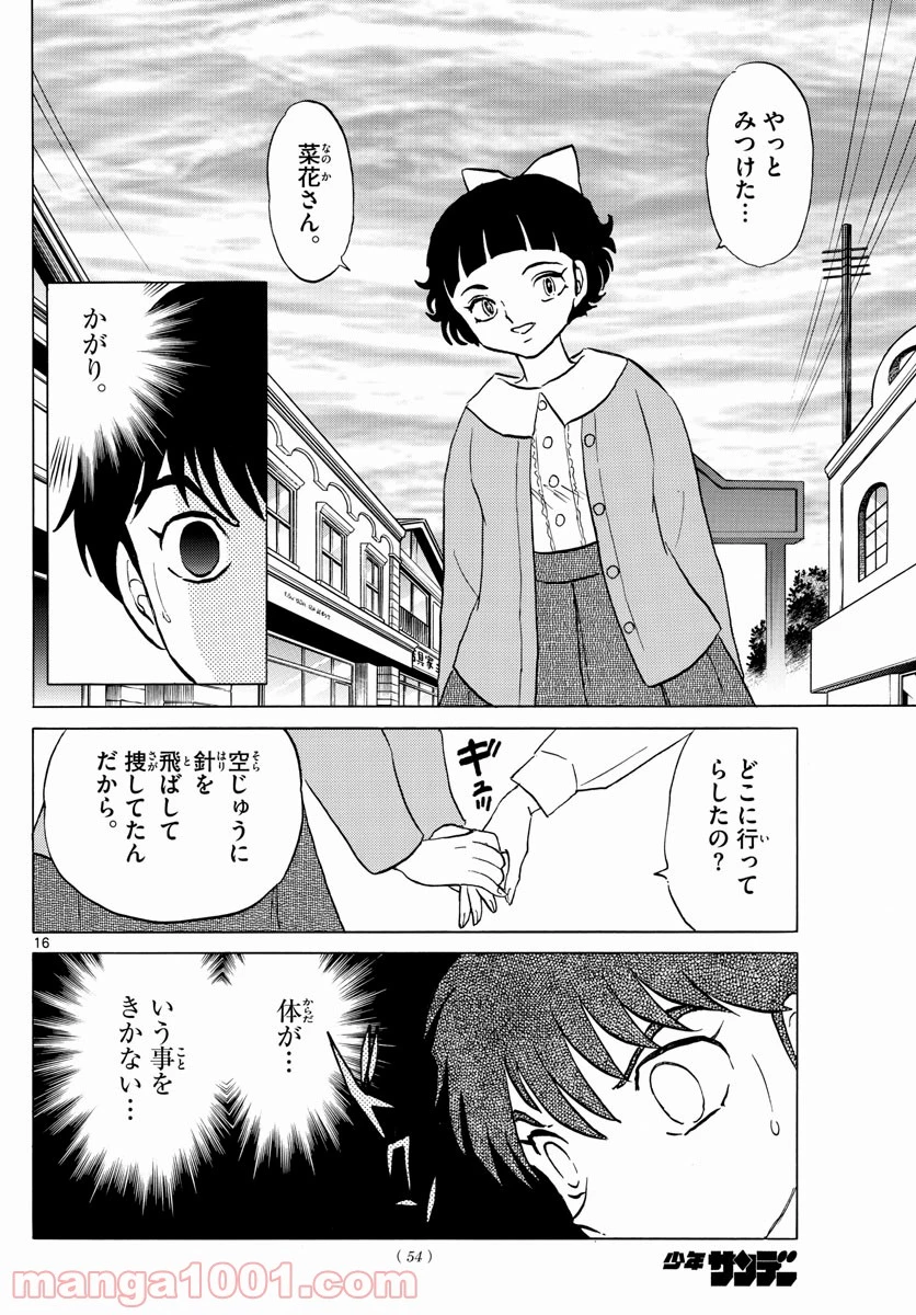 MAO 漫画 第86話 - 16
