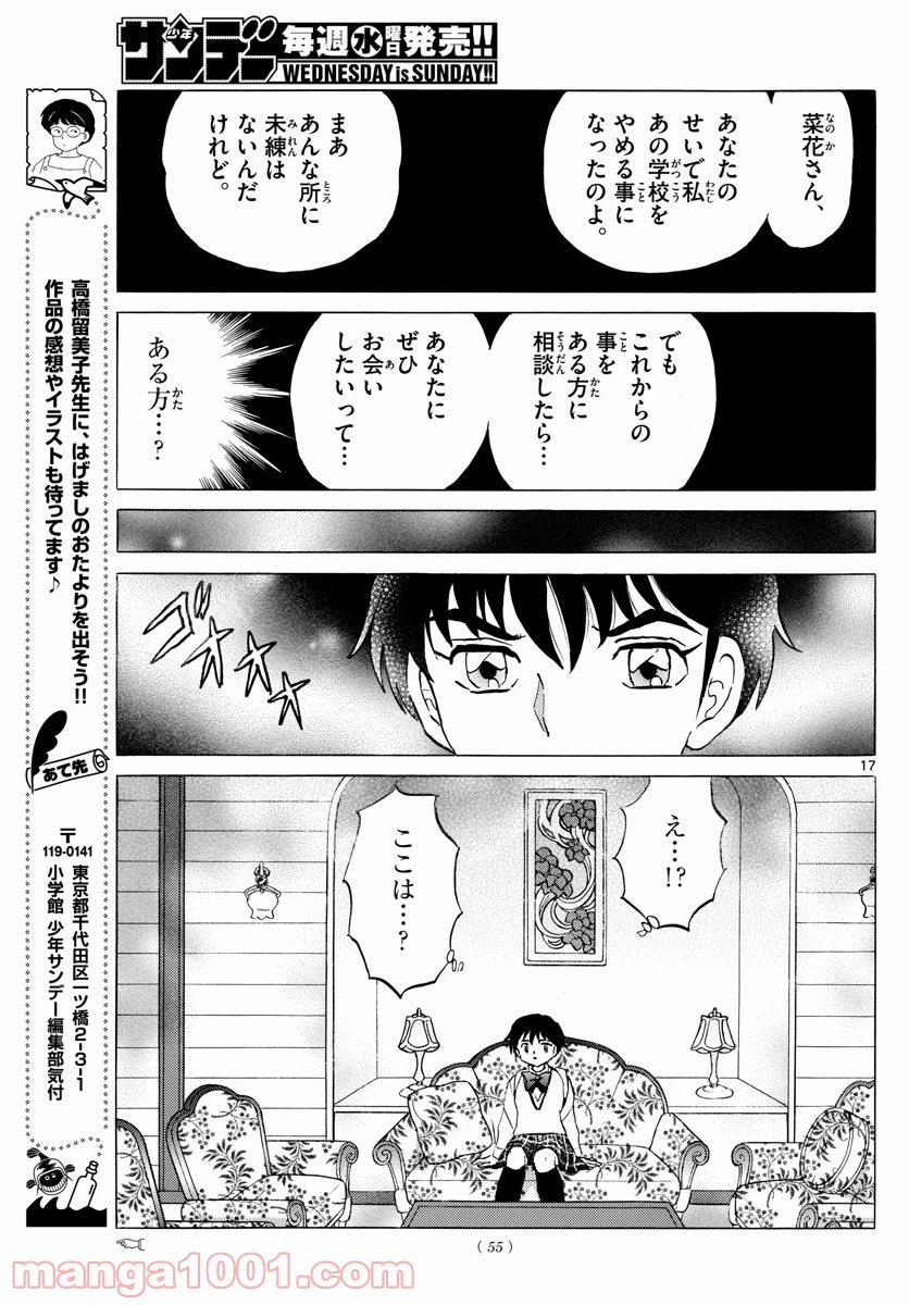 MAO 漫画 第86話 - 17