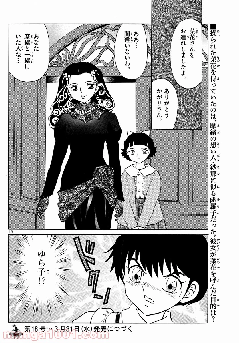 MAO 漫画 第86話 - 18