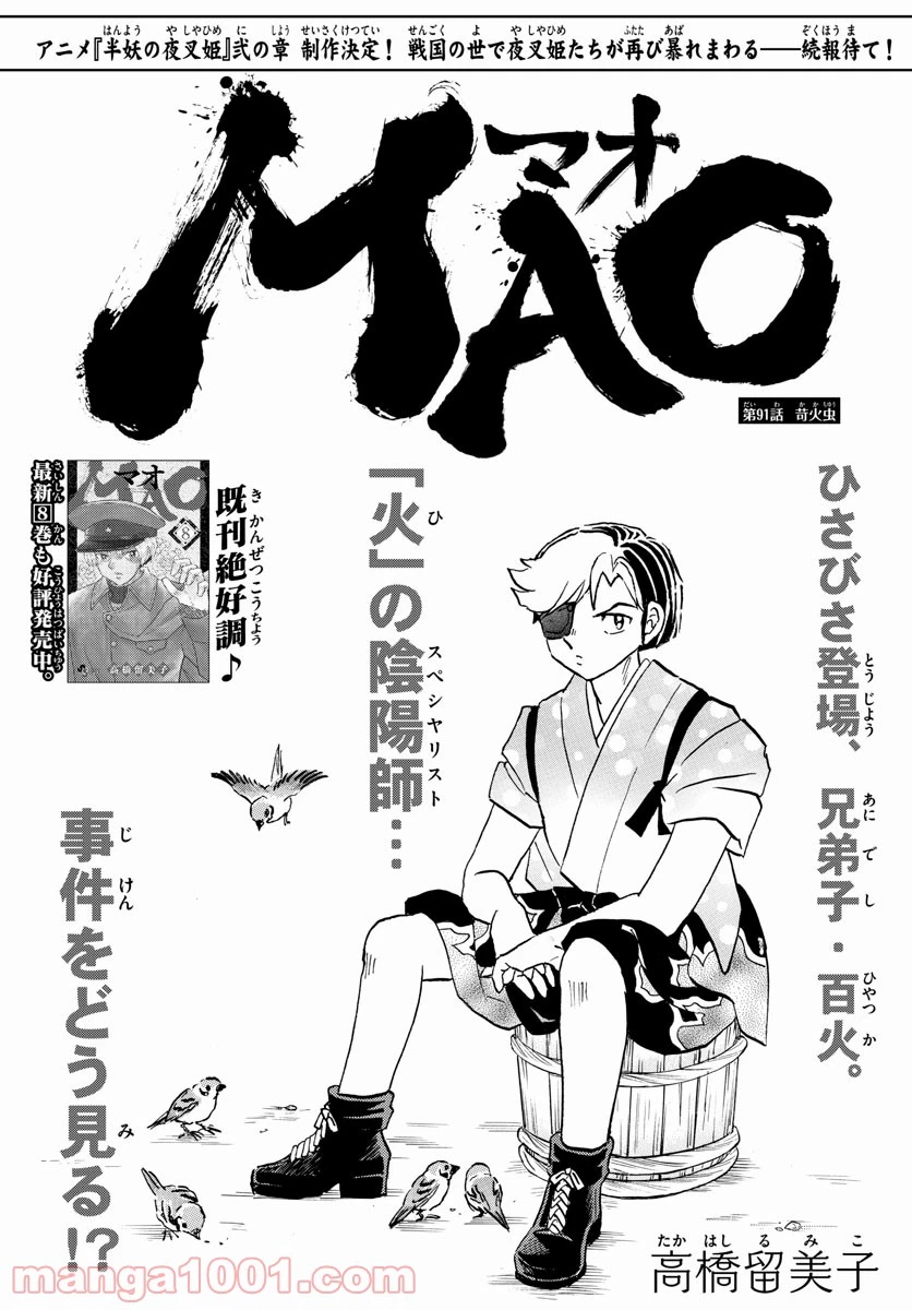 MAO 漫画 第91話 - 1