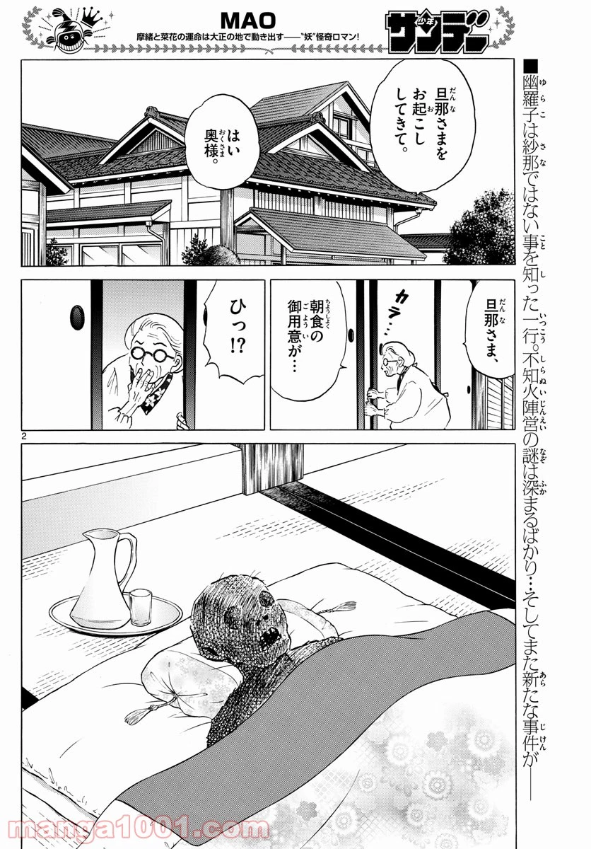 MAO 漫画 第91話 - 2