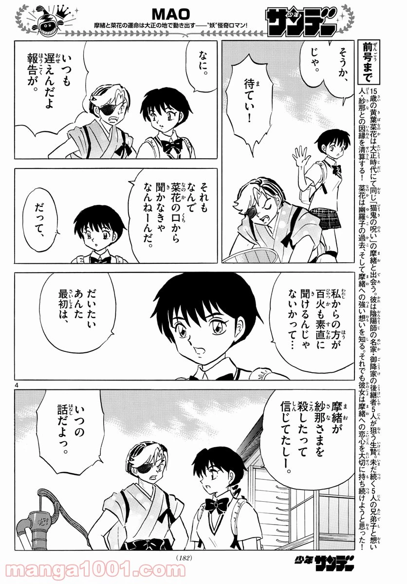 MAO 漫画 第91話 - 4