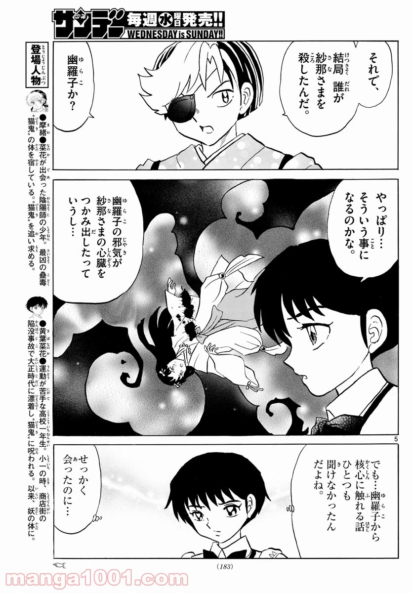 MAO 漫画 第91話 - 5