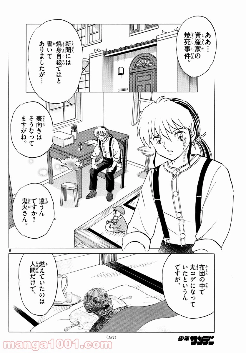 MAO 漫画 第91話 - 6