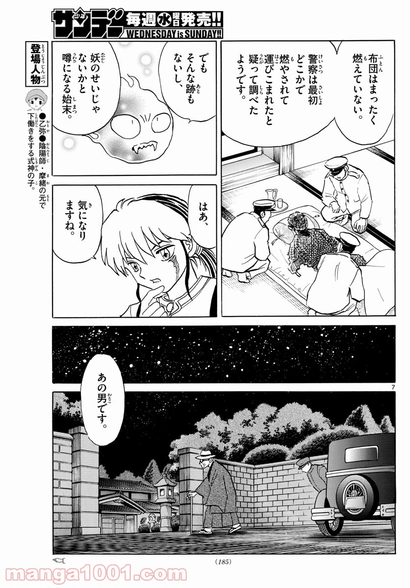 MAO 漫画 第91話 - 7