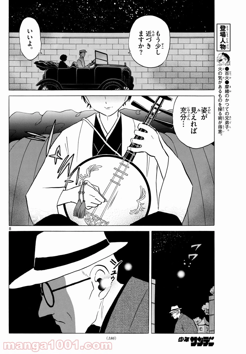 MAO 漫画 第91話 - 8