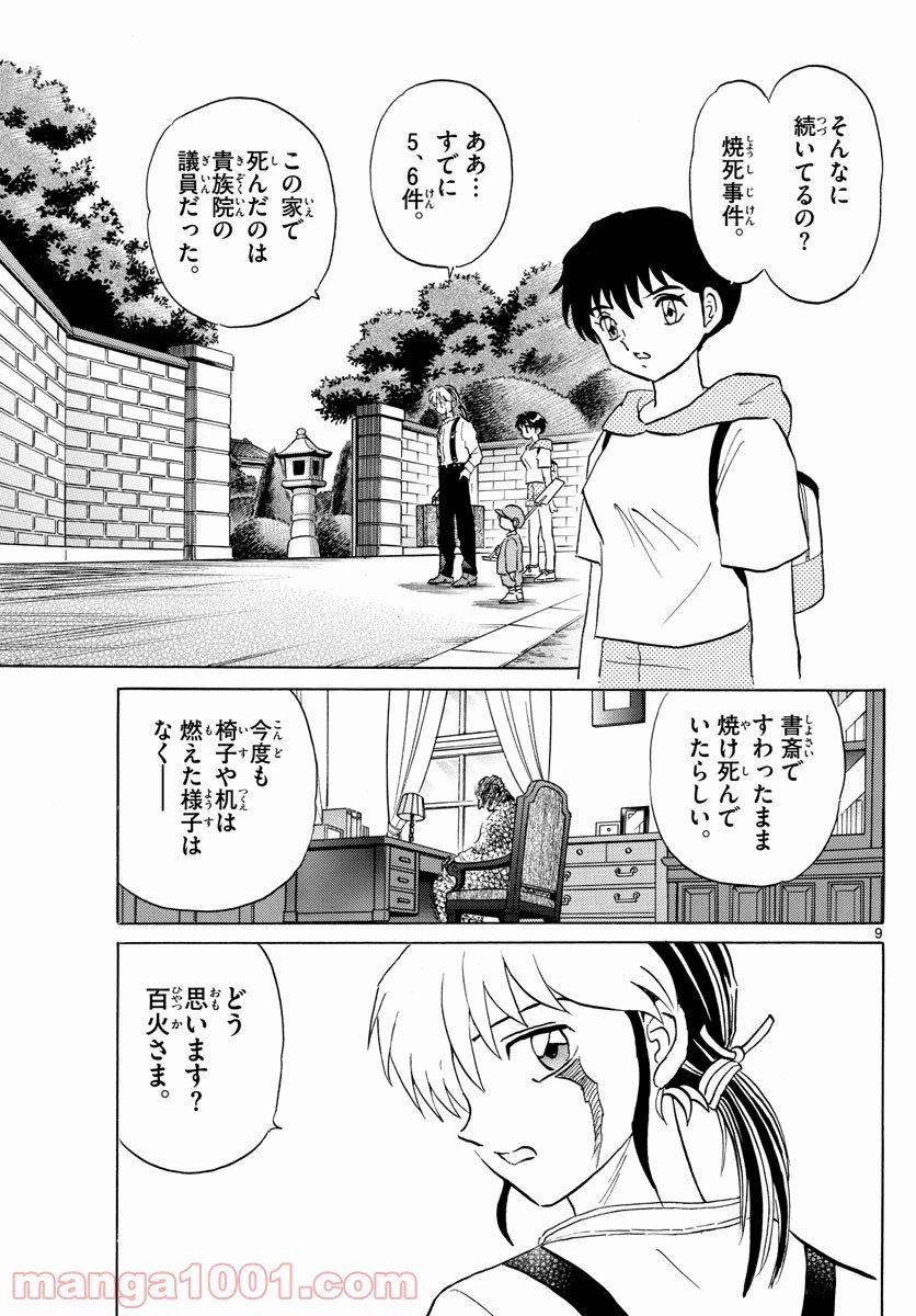 MAO 漫画 第91話 - 9