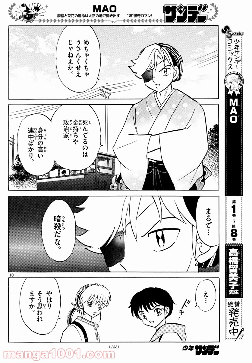 MAO 漫画 第91話 - 10