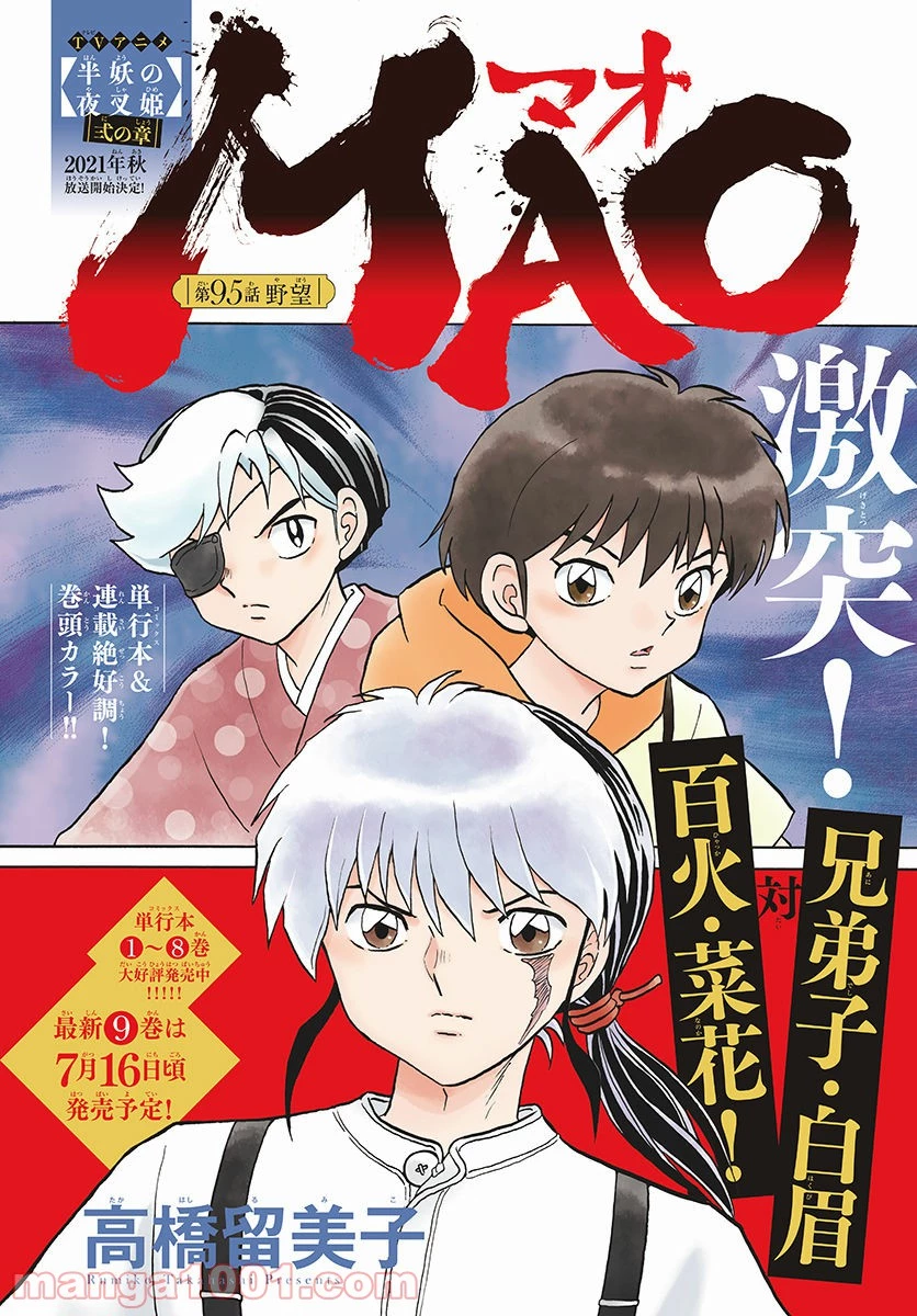 MAO 漫画 第95話 - 1