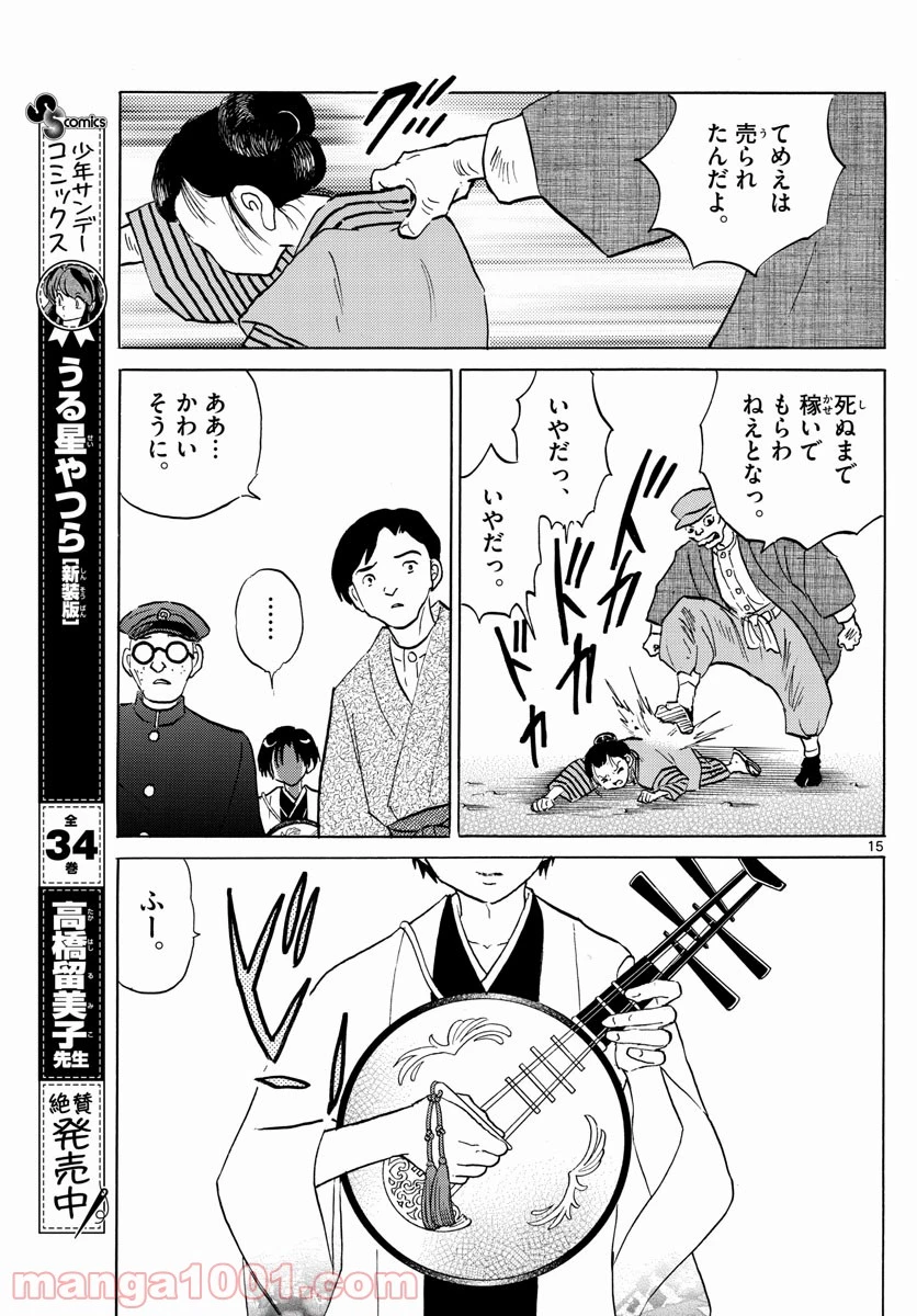 MAO 漫画 第91話 - 15