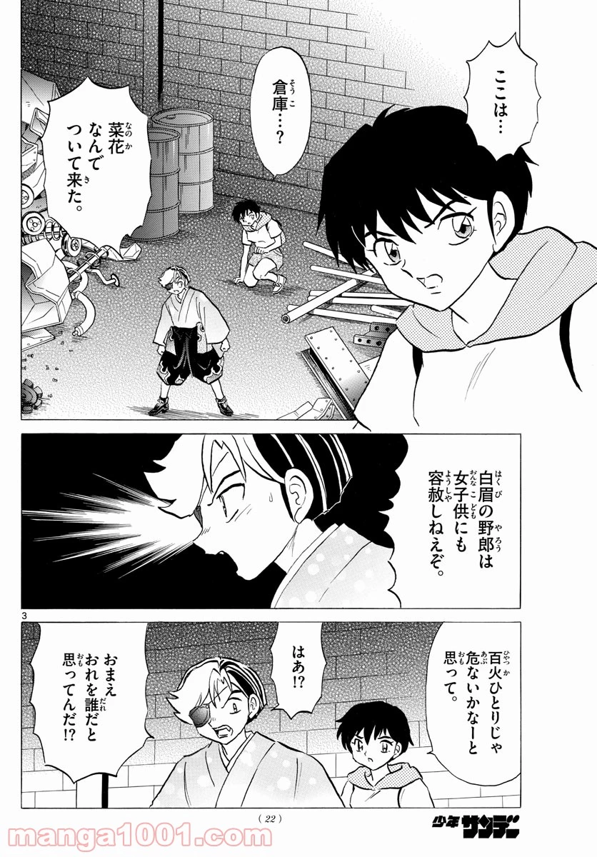 MAO 漫画 第95話 - 3