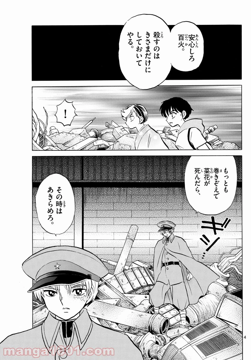 MAO 漫画 第95話 - 4