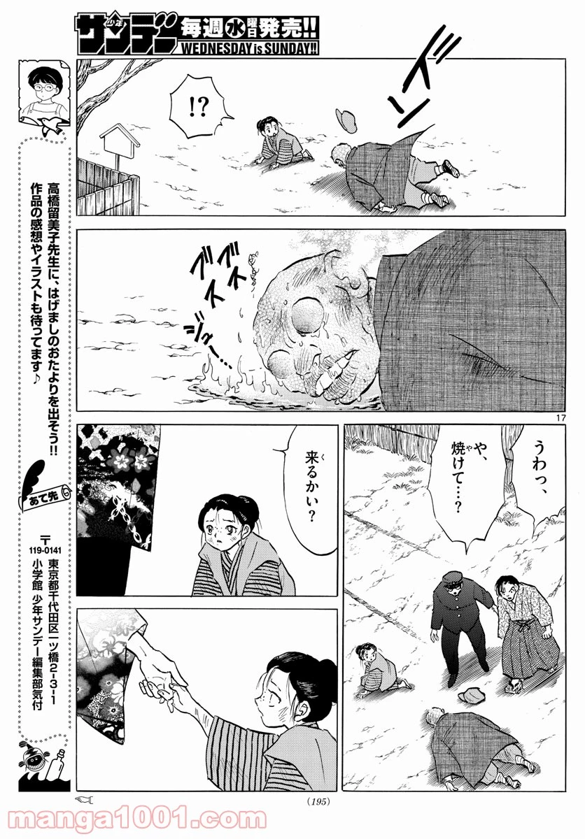 MAO 漫画 第91話 - 17
