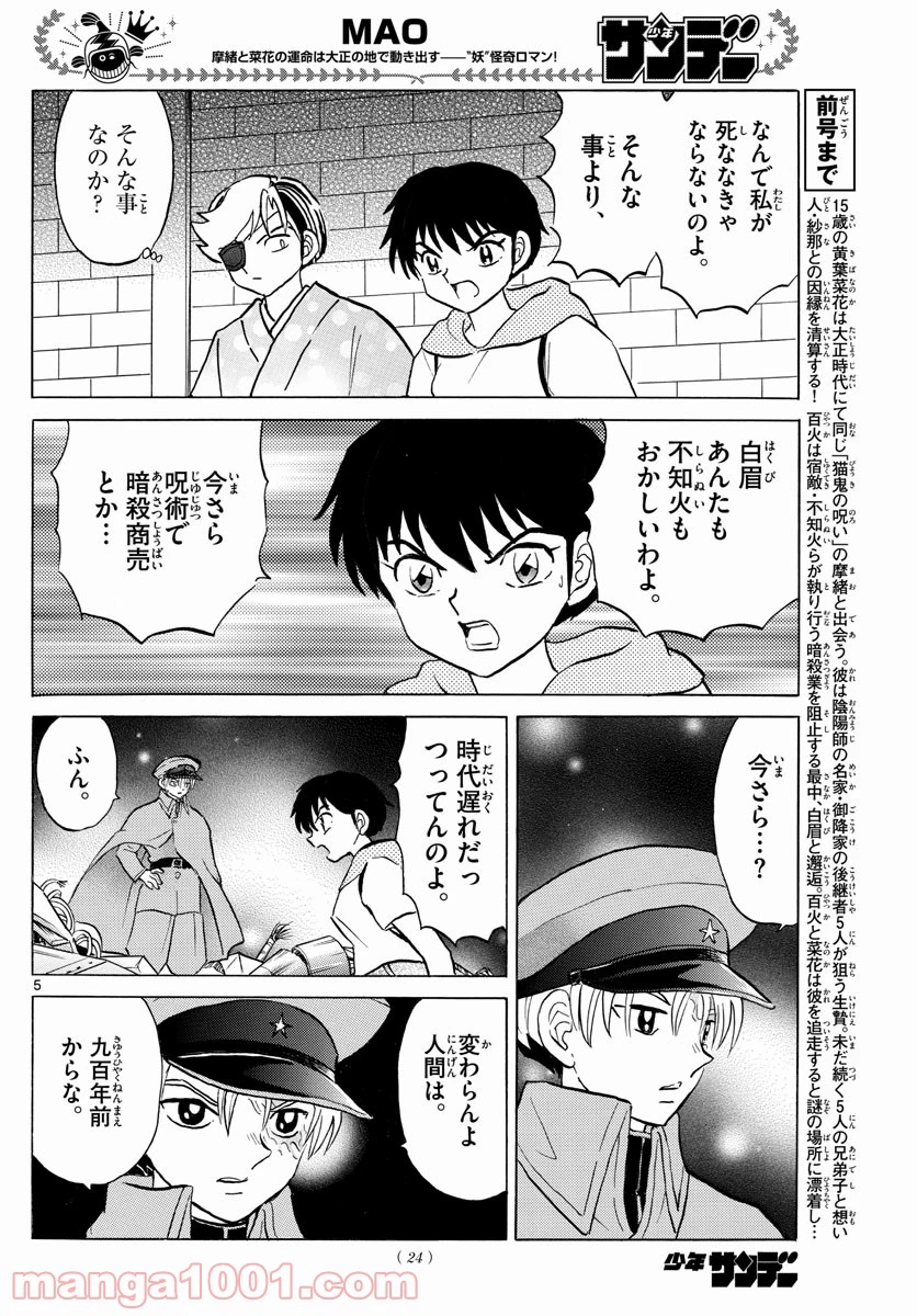 MAO 漫画 第95話 - 5