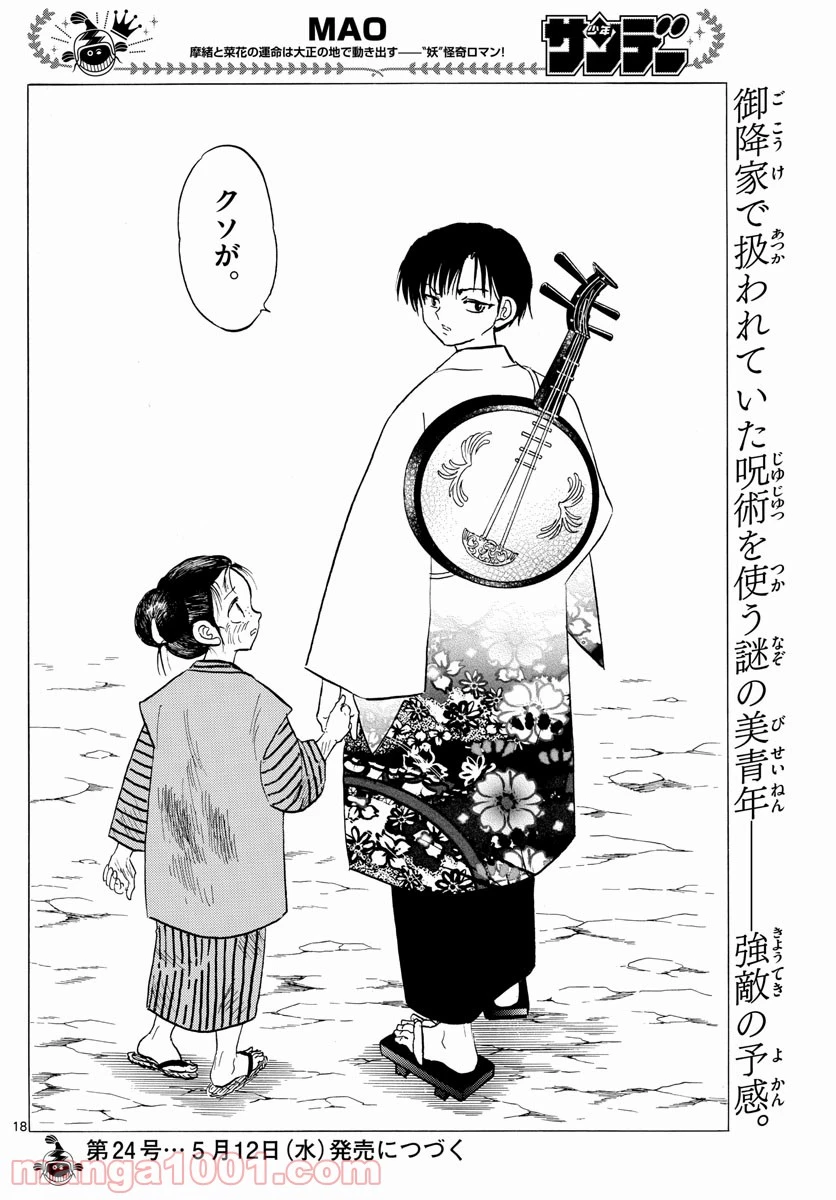 MAO 漫画 第91話 - 18