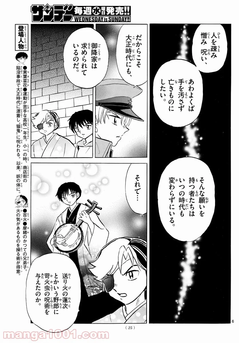 MAO 漫画 第95話 - 6