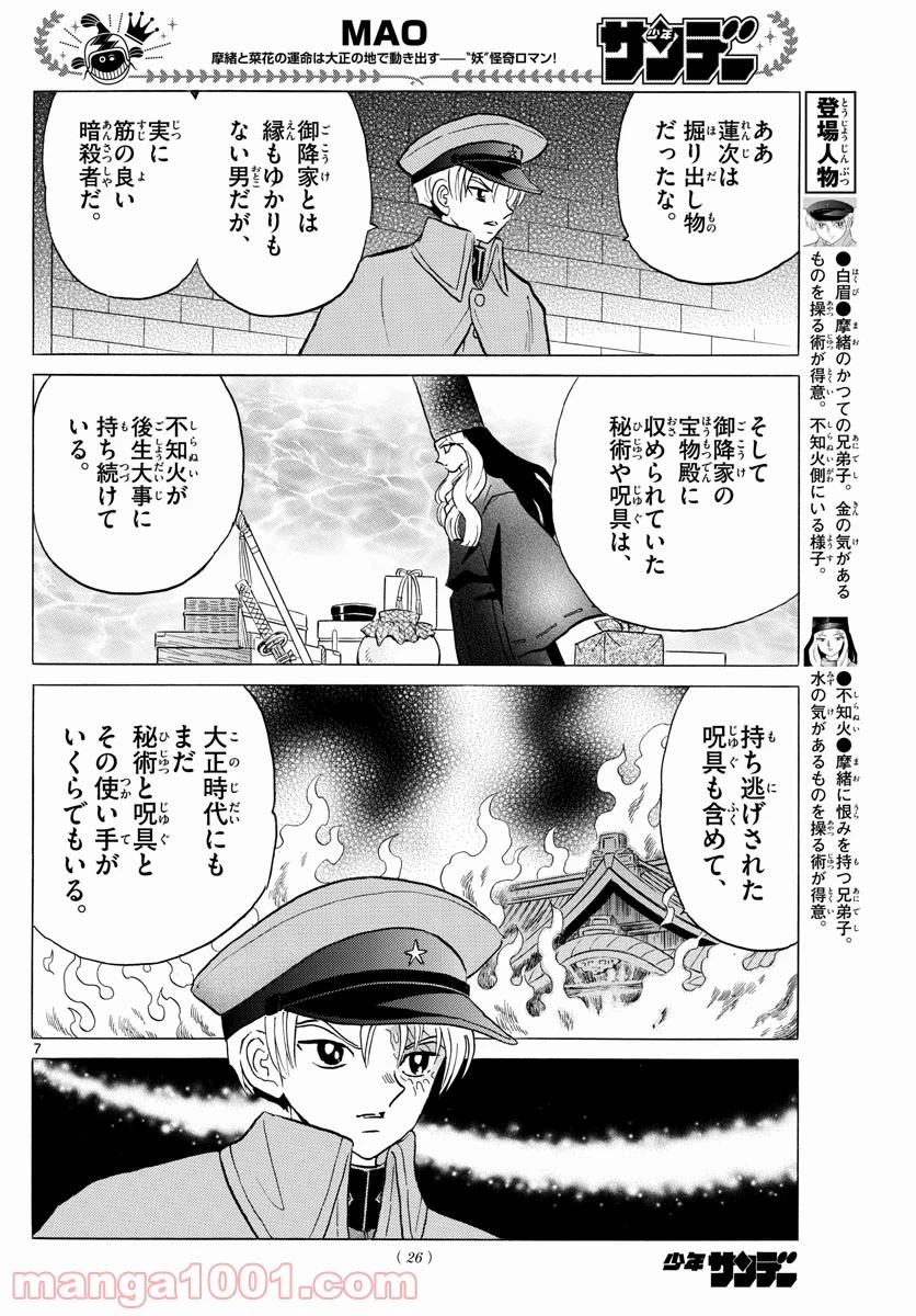 MAO 漫画 第95話 - 7