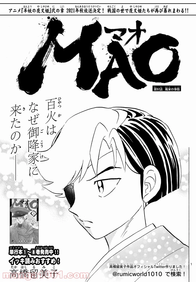 MAO 漫画 第97話 - 1