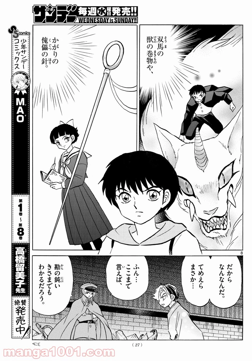 MAO 漫画 第95話 - 8