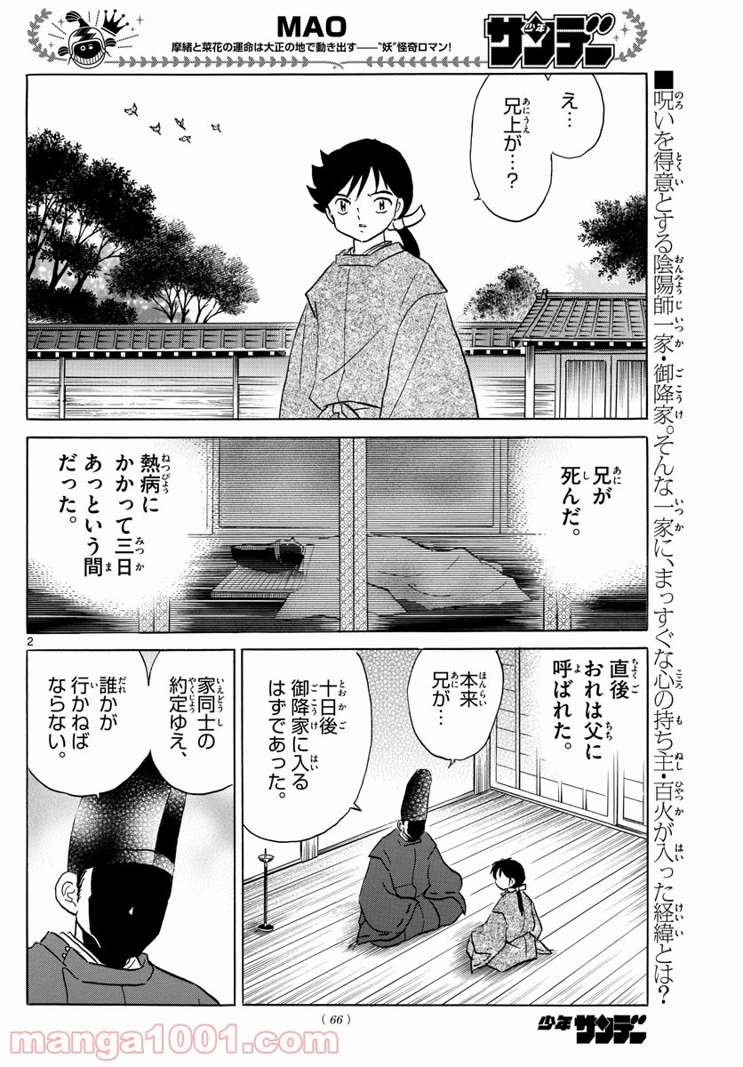 MAO 漫画 第97話 - 2