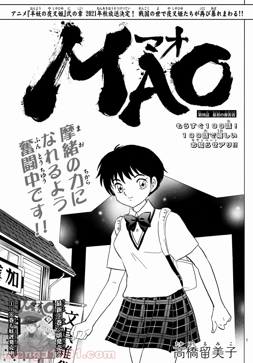 MAO 漫画 第98話 - 1